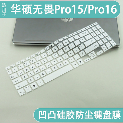 适用华硕无畏Pro16酷睿版 2025 二代Ultra5笔记本电脑硅胶键盘膜
