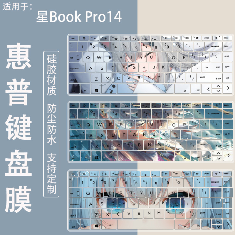 适用惠普星BookPro14新品酷睿Ultra Ai 14英寸笔记本键盘防尘膜i5图片