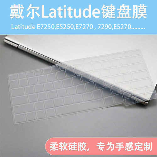 适用戴尔Latitude7290电脑7280键盘膜E7250笔记本E7270全覆盖硅胶