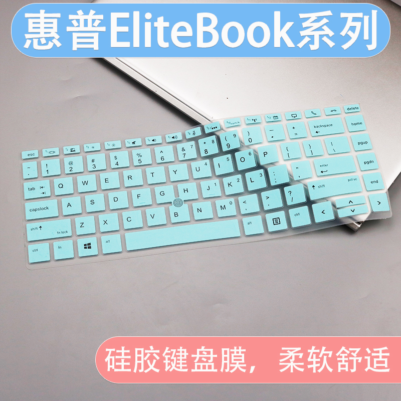 适用14英寸惠普Elitebook 840 G5 1050 G1笔记本电脑键盘膜硅胶套