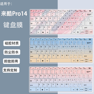 适用联想来酷Pro14 N155D防尘保护膜垫 202键盘膜笔记本电脑Lecoo
