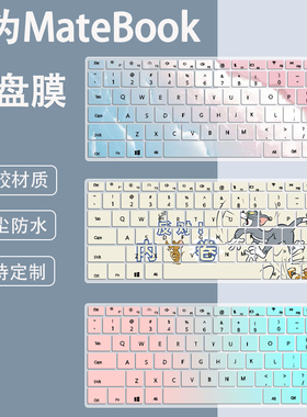 适用华为MateBook D14 Linux版键盘膜笔记本电脑i5-12450H防尘膜