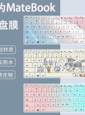 适用华为MateBook D14 Linux版键盘膜笔记本电脑i5-12450H防尘膜