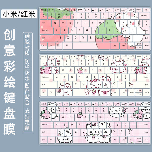 适用小米笔记本RedmiBook 14 红米电脑i5-12450H防尘键盘膜保护膜
