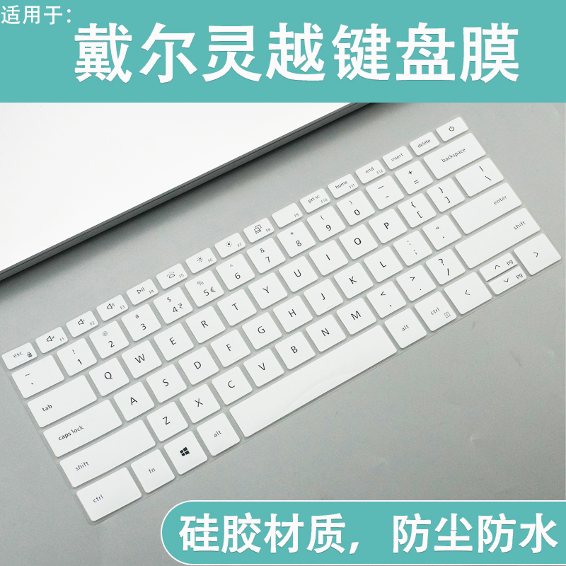 适用DELL戴尔 灵越16Pro 5620键盘膜笔记本16寸电脑硅胶防水静音