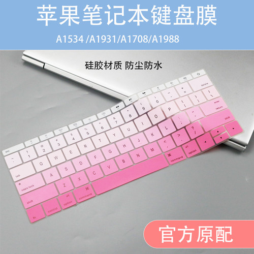 适用13.3寸苹果Pro A1708键盘膜笔记本Retina A1534防尘贴膜12寸