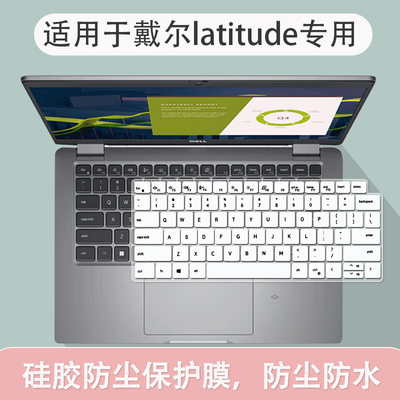 适用戴尔latitude5420键盘膜14英寸笔记本Latitude 7350保护膜套