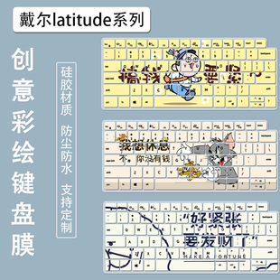 7430 7420 7440笔记本键盘膜保护套 7450 适用14英寸戴尔Latitude
