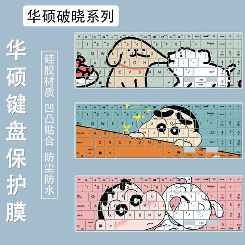适用华硕破晓6Pro电脑键盘膜破晓4/3/2笔记本破晓4PX674防尘膜套