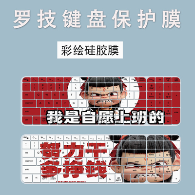 适用罗技K580 MK470键盘膜K380 K480 K780台式键盘垫mk295防尘膜