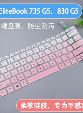 适用惠普EliteBook 830 G5 735 G6 G7键盘膜G8笔记本防尘按键膜盖