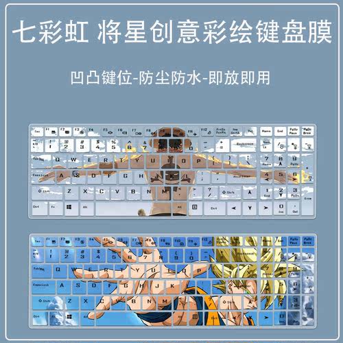 适用2022七彩虹将星键盘膜