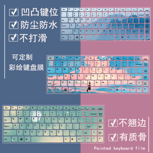 适用联想U410键盘膜笔记本电脑防尘保护套U430，U430T定制硅胶膜