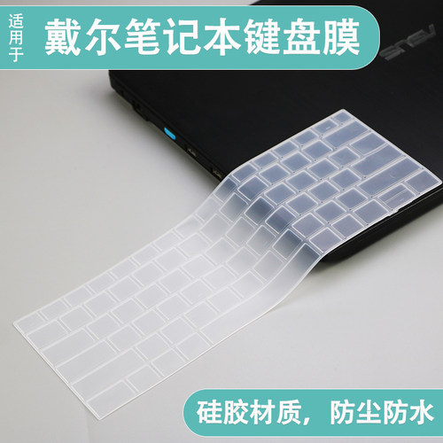 适用戴尔DELL笔记本电脑灵越14PLUS-7440硅胶键盘膜保护膜硅胶套