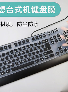 适用联想SK8827台式键盘膜SK8817 KU1619 KB1701防尘罩保护膜黑色