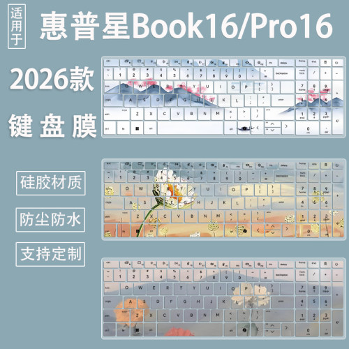 适用2026款惠普星Book Pro 16键盘膜笔记本电脑Ultra7防尘保护膜