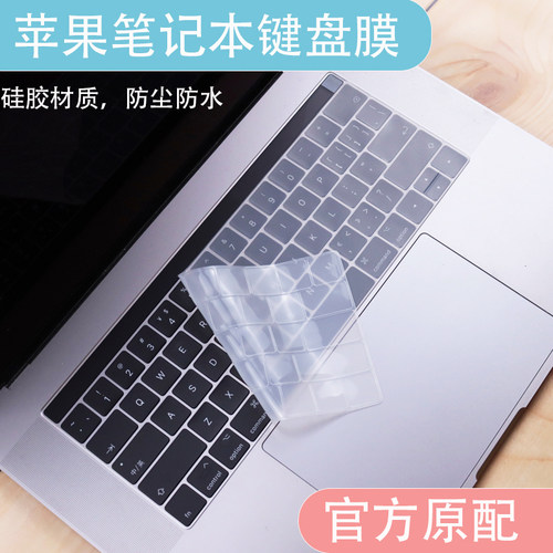 适用苹果MacbookA1707 A1990 A1706 A1989 A2159笔记本键盘保护膜