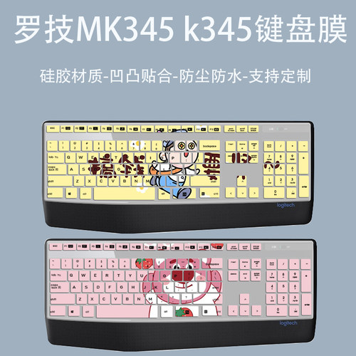 适用罗技MK345 k345台式键盘保护膜MK346防尘膜凹凸硅胶贴全覆盖
