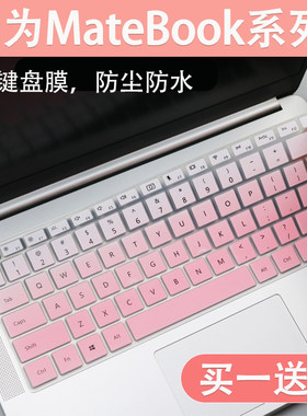 适用华为MateBook D 14 2024笔记本电脑MDG-32键盘膜保护膜粉色膜