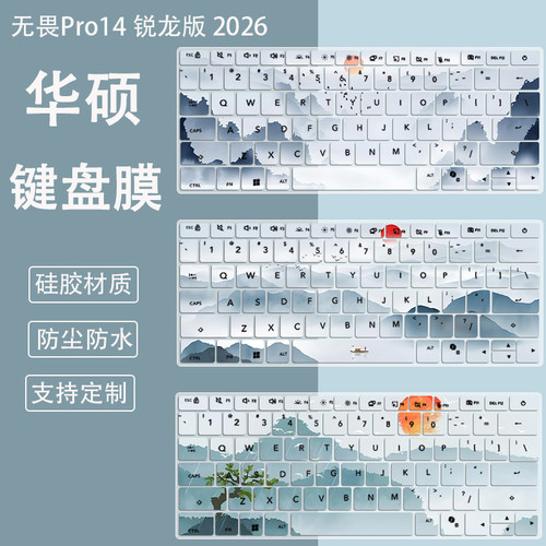 适用华硕无畏Pro14 2026笔记本S5450A键盘膜14寸防尘保护膜M5450G