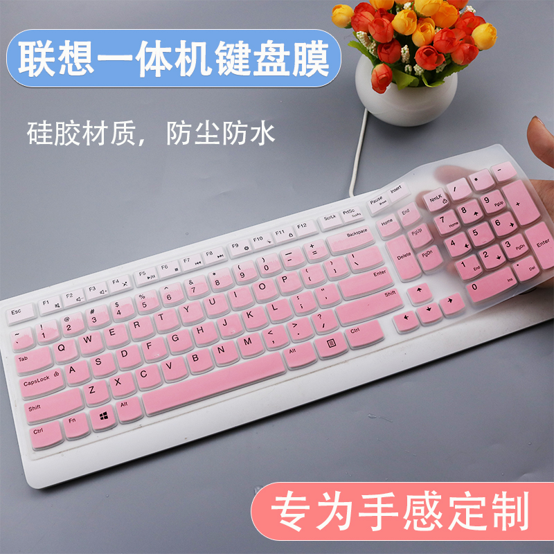 适用联想一体机EKB-536A SK8823 KB536台式电脑键盘保护膜按键贴
