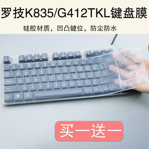 适用罗技K855/K835键盘膜TTC轴有线机械全尺寸台式机硅胶防尘膜垫