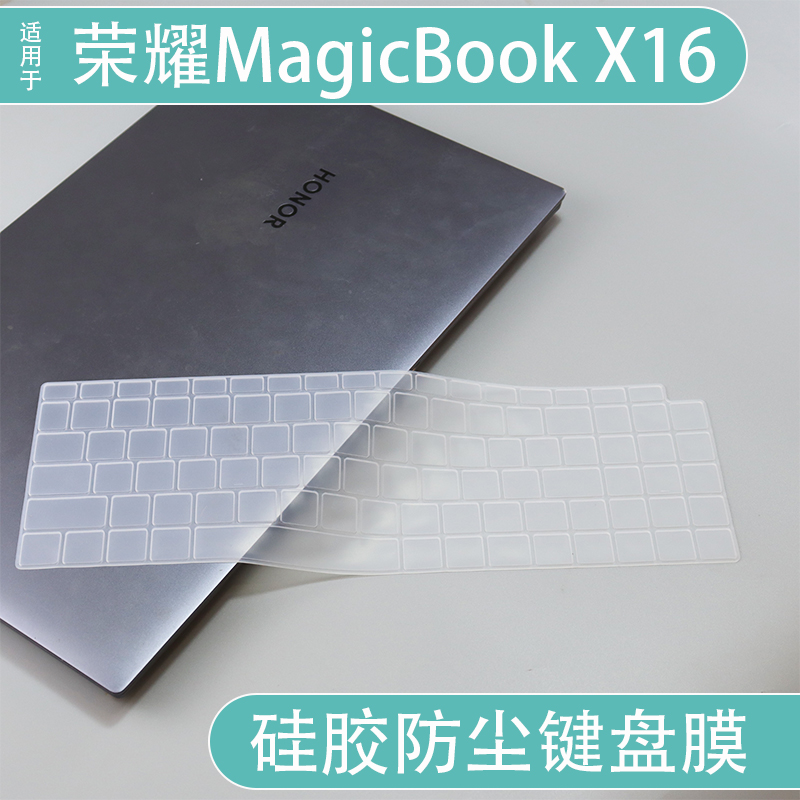 适用荣耀X16 2026硅胶键盘膜16寸笔记本电脑凹凸硅胶防尘保护膜套