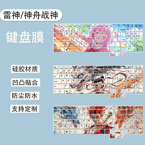 适用神舟战神T12 Pro键盘膜16寸笔记本电脑i9-14900HX防尘保护膜