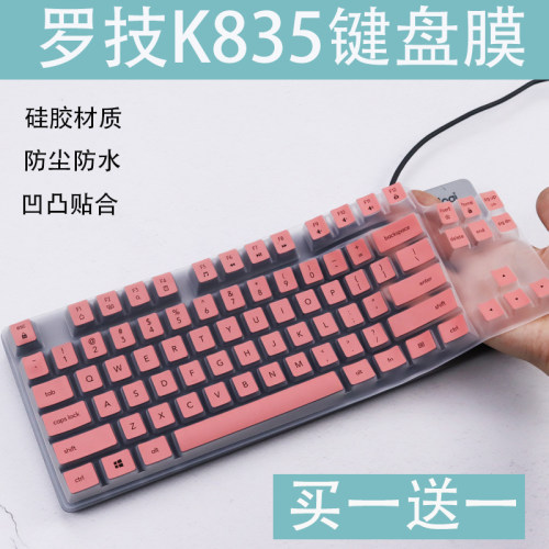 适用罗技（Logitech）K835机械键盘有线键盘膜84键TTC轴粉色防尘