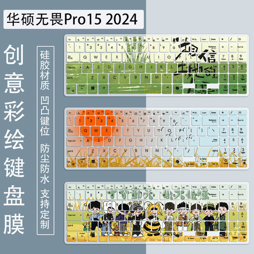 适用华硕无畏Pro15 2024 15.6英寸笔记本Ultra5-125H防尘键盘贴膜