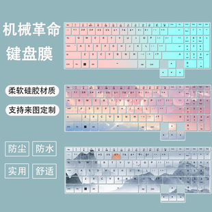 适用机械革命耀世15Pro键盘膜笔记本电脑i7-13700HX防尘保护膜垫