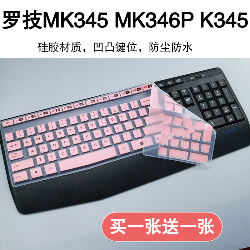 适用罗技Logitech MK346P（MK345）无线键盘硅胶防尘键盘保护膜套