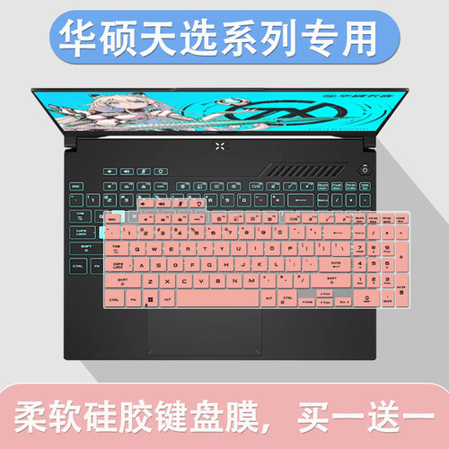 适用华硕天选2/3键盘膜按键贴15.6寸电脑I5-7300H防尘保护膜硅胶