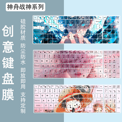 适用神舟战神Z8D9 2025笔记本电脑i9-12900H键盘防尘保护膜按键贴