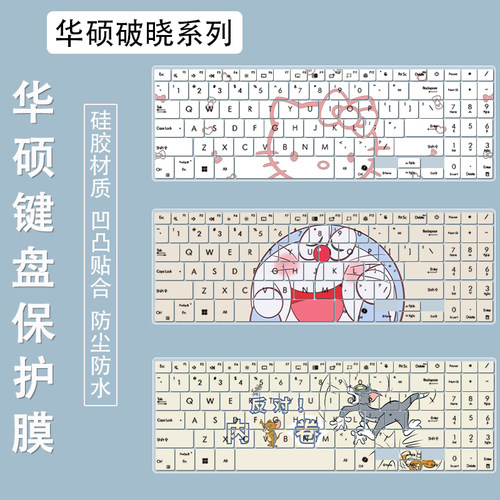 适用华硕破晓6笔记本键盘膜15.6寸PX563CVA保护套PX485CSA保护膜