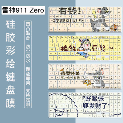 适用雷神Zero2023 911 16寸笔记本13代i9-13900HX硅胶防尘键盘膜