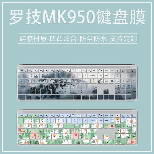适用罗技（Logitech）MK950黑色键盘膜全尺寸键盘静音防尘保护膜