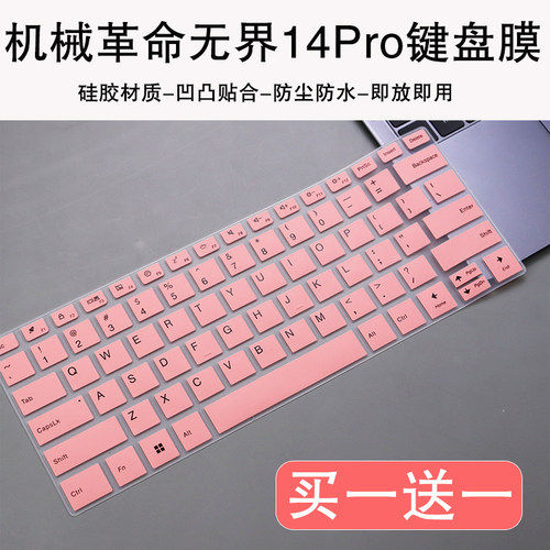 适用机械革命无界14Pro i5-13500H笔记本13代电脑防尘键盘保护膜