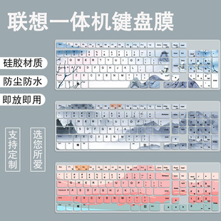 适用联想台式 510S电脑KBRFBU71键盘保护膜 机一体机AIO逸天逸310S