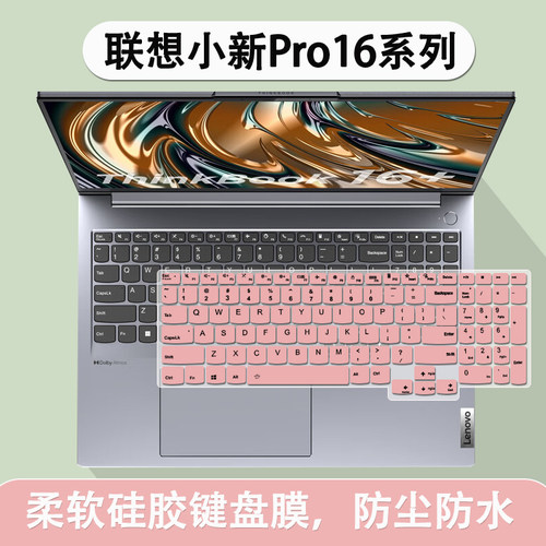 适用2023款联想ThinkBook 16+键盘膜16英寸笔记本电脑保护膜卡通