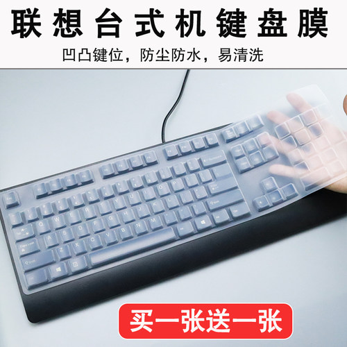 适用联想SK8827/KBBH21/KU1619/KB1701台式机防尘罩键盘保护贴膜