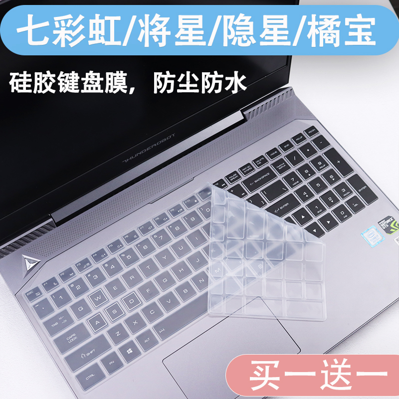 适用七彩虹将星X18 Max/X17Pro键盘膜隐星P15/P16TA防尘膜透明膜