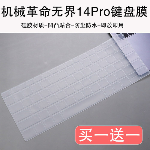 适用机械革命无界14Pro R7-7840HS笔记本电脑防尘键盘保护膜静音