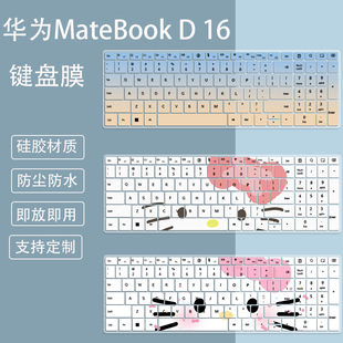 适用华为MateBook D 16键盘膜笔记本电脑i5-13500H硅胶保护膜按键