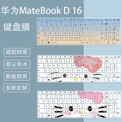 适用华为MateBook D 16键盘膜笔记本电脑i5-13500H硅胶保护膜按键