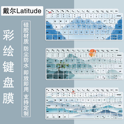 适用14英寸戴尔latitude7430笔记本电脑i7-1255U防尘键盘保护膜套