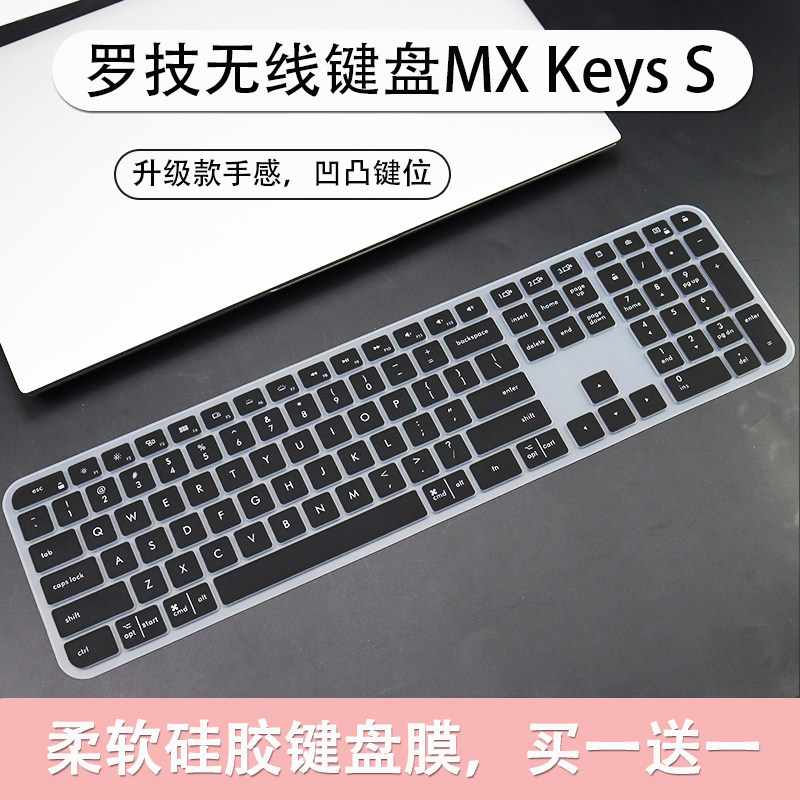 用罗技MX Keys S电脑Craft键盘保护膜MX Keys凹凸按键防尘套黑色图片