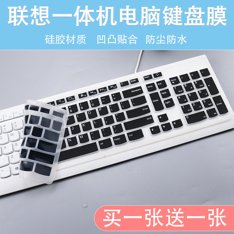 适用联想SK-8821台式电脑一体机凹凸键盘保护贴膜防尘套垫罩硅胶 - 实物图