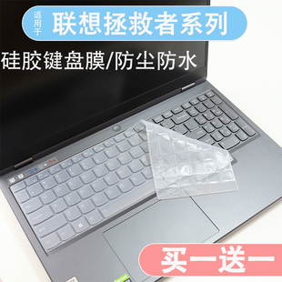 适用联想拯救者r9000p键盘膜y7000笔记本y9000p电脑防尘套黑色膜