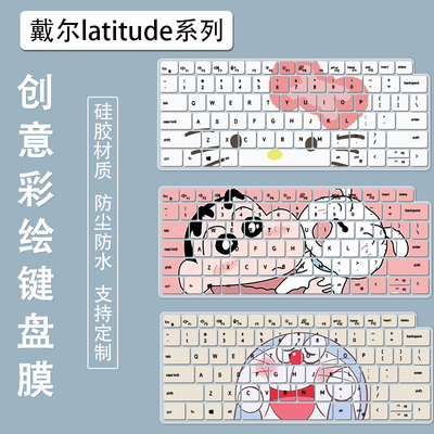 适用13.3英寸戴尔Latitude 7330/5350/7340/7350笔记本键盘保护膜